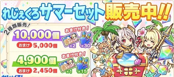 06.Twitter_NoticeVisual_cg_gem_10000yen_special_19