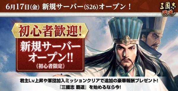 ⑩初心者限定新サーバーS26オープン