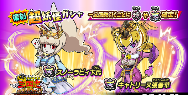 03_復刻妖怪ガシャバナー