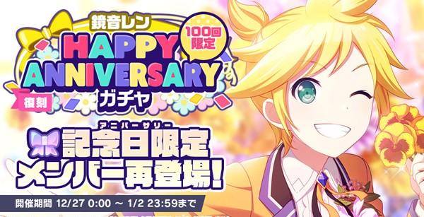 8_復刻_HAPPANNIVERSARYガチャ_レン_開催告知