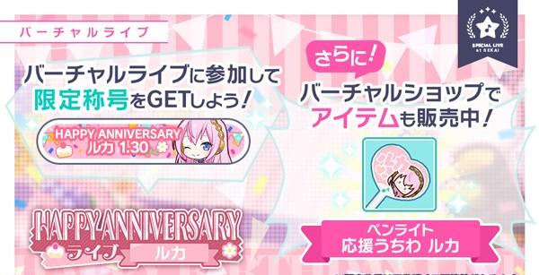 2_HAPPYANNIVERSARYライブ_ルカ㈪