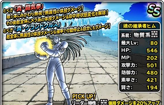 魂の継承者ヒム_紹介画像