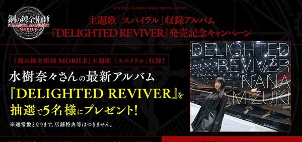 主題歌「スパイラル」収録アルバム発売記念キャンペーン