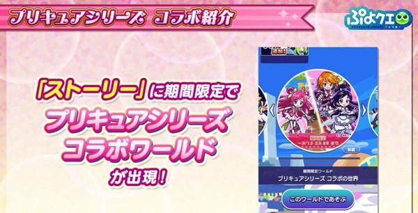 10_プリキュアシリーズコラボ専用ワールド01