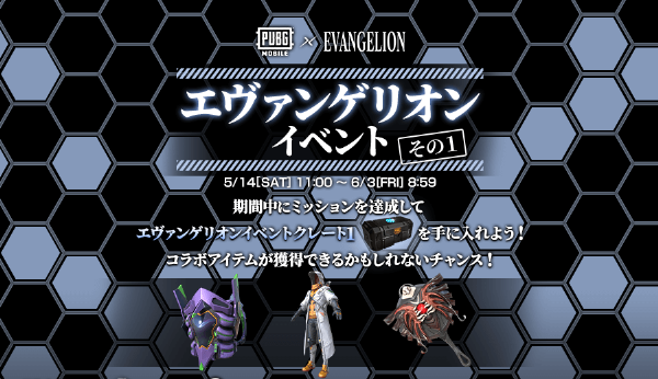 エヴァンゲリオンイベントその1