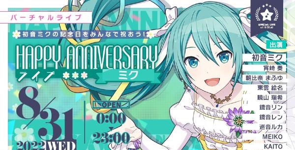 1.HAPPY ANNIVERSARYライブ_ミク