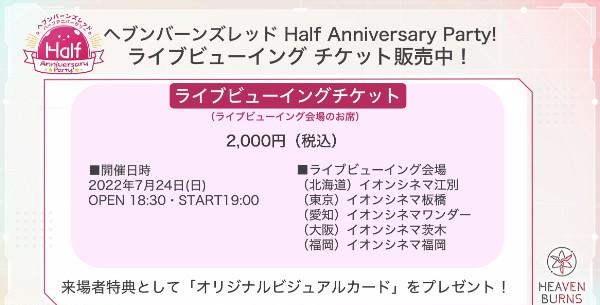 09_ヘブバン_ライブビューイングチケット