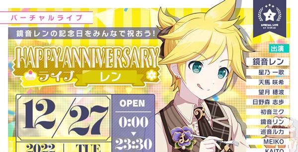 5_HAPPYANNIVERSARYライブ_レン㈰