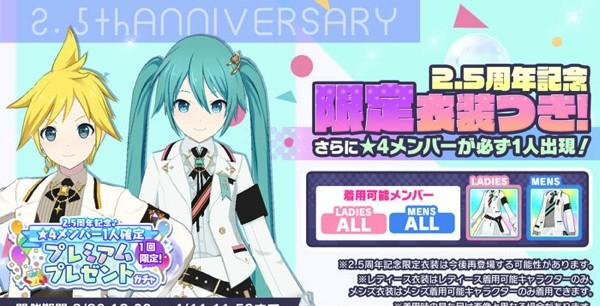 プロセカ】2.5周年で最大70連無料ガチャや3000クリスタル