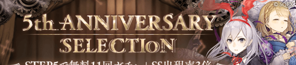 GachaBanner001L_5周年記念ガチャ