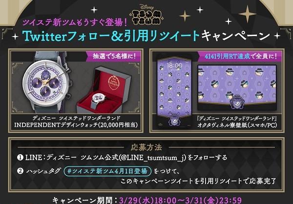 tsumtsum_20230330_image12