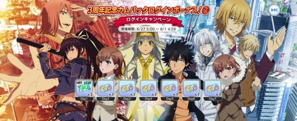 カムバックログインボーナス②