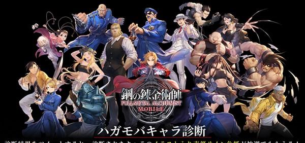 ハガモバキャラ診断