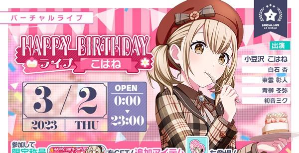 1_HAPPYBIRTHDAYライブ_こはね