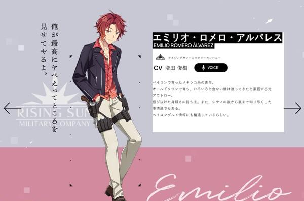 エミリオ_キャラ紹介