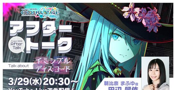 13_アフタートーク_宵崎奏