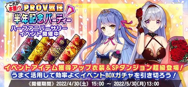 01_ハーフアニバーサリーイベント