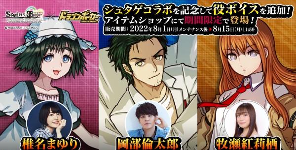 No011_220801_kv_steinsgate_yakuvoice_01