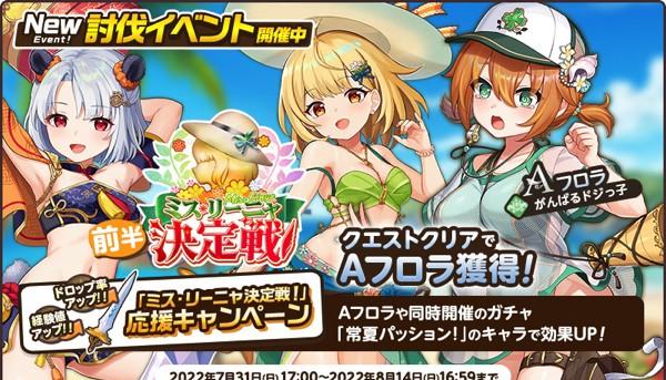 1,プレスリリース用_ミスリーニャ決定戦