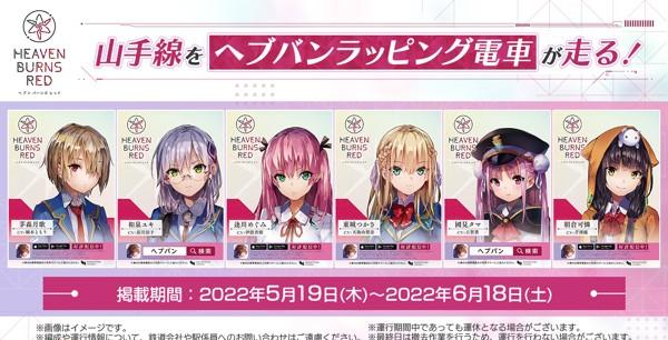 へブバン_ラッピング電車告知