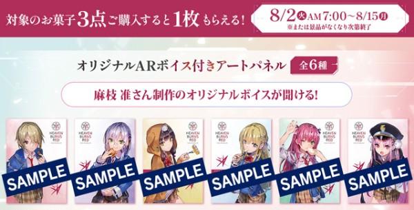 01_ローソンでヘブバンコラボが開催！_B