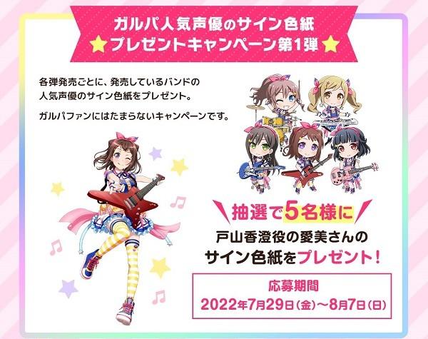 バンドリ！ガルパ』×『コアラのマーチ』コラボ商品第1弾“Poppin'Party