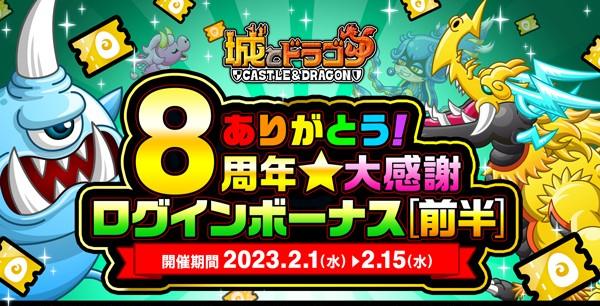 dre04_8周年ログボ