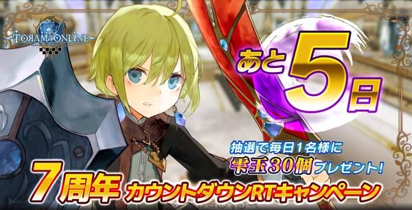 01_7周年_あと5日