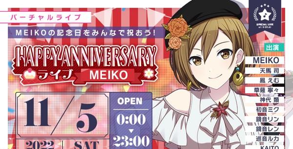 1_HAPPY ANNIVERSARYライブ_MEIKO㈰