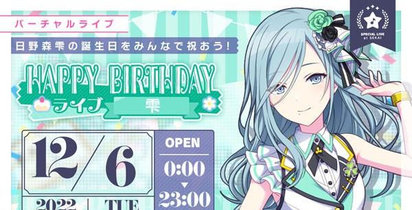 11_日野森雫の誕生日ライブ