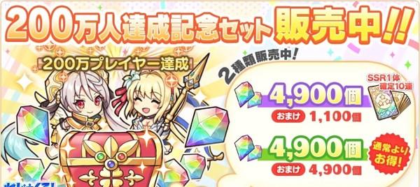 05.Twitter_NoticeVisual_cg_gem_4900yen_special_14