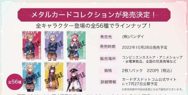 08_メタルカードコレクションが発売決定！
