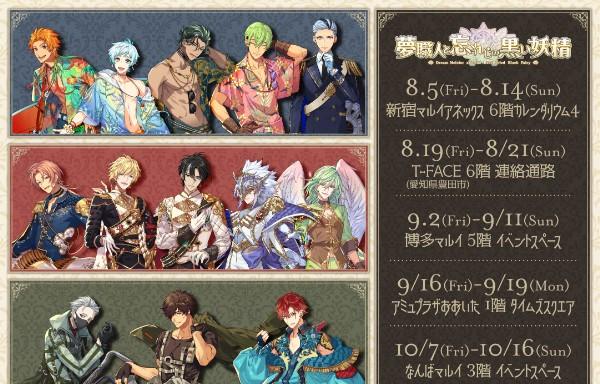 06_【ゆめくろ】ポップアップストア