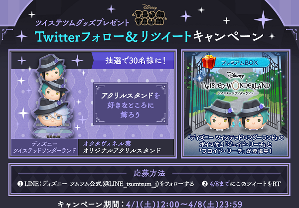 tsumtsum_20230330_image13