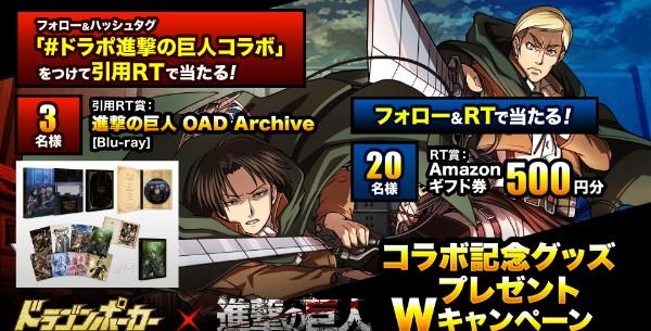 dre06_コラボ記念グッズプレゼントWキャンペーン