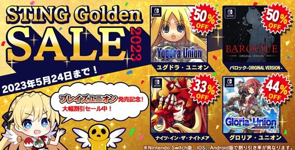 スティングGoldenSale2023