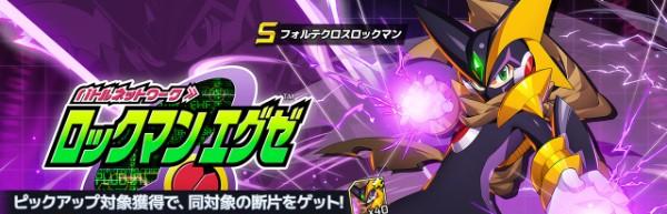 ロックマンX DiVE』“ロックマン エグゼ”より、待望のSクラス