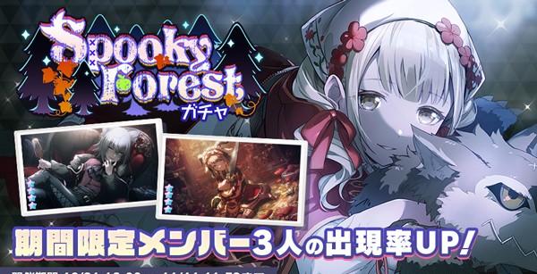 8_Spooky Forestガチャ