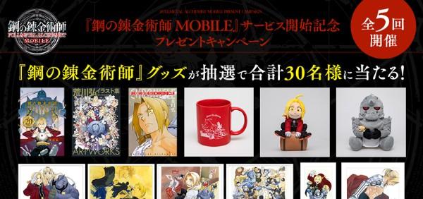 サービス開始記念プレゼントCP_まとめ