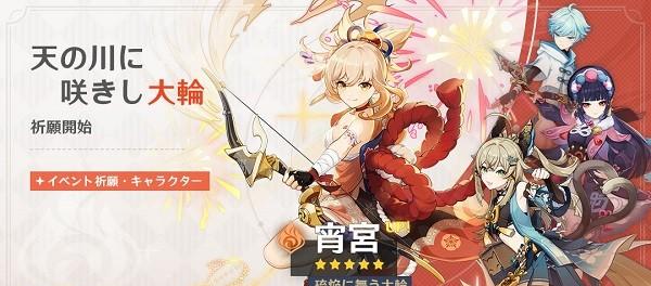 原神』Ver.3.7アップデート実施。新キャラに☆4綺良々が登場