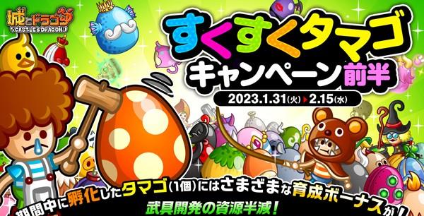 dre11_すくすくタマゴ前半