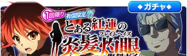 banner_gacha_big_000000258