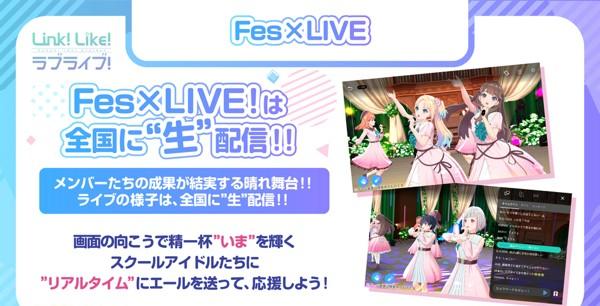 04 Link！Like！ラブライブ！_FES×LIVE