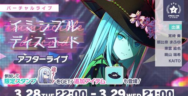 5_イミシブル・ディスコード_アフターライブ