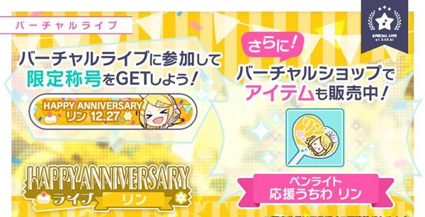 2_HAPPYANNIVERSARY__リン㈪