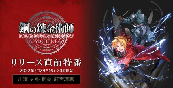 リリース直前特番