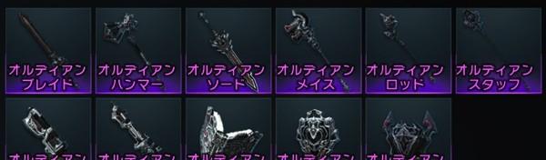 03_新装備オルディアンシリーズ