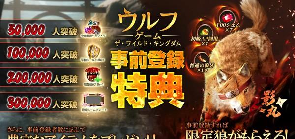 事前登録特典「新」