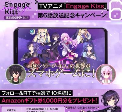 アニメ第6話放送CP