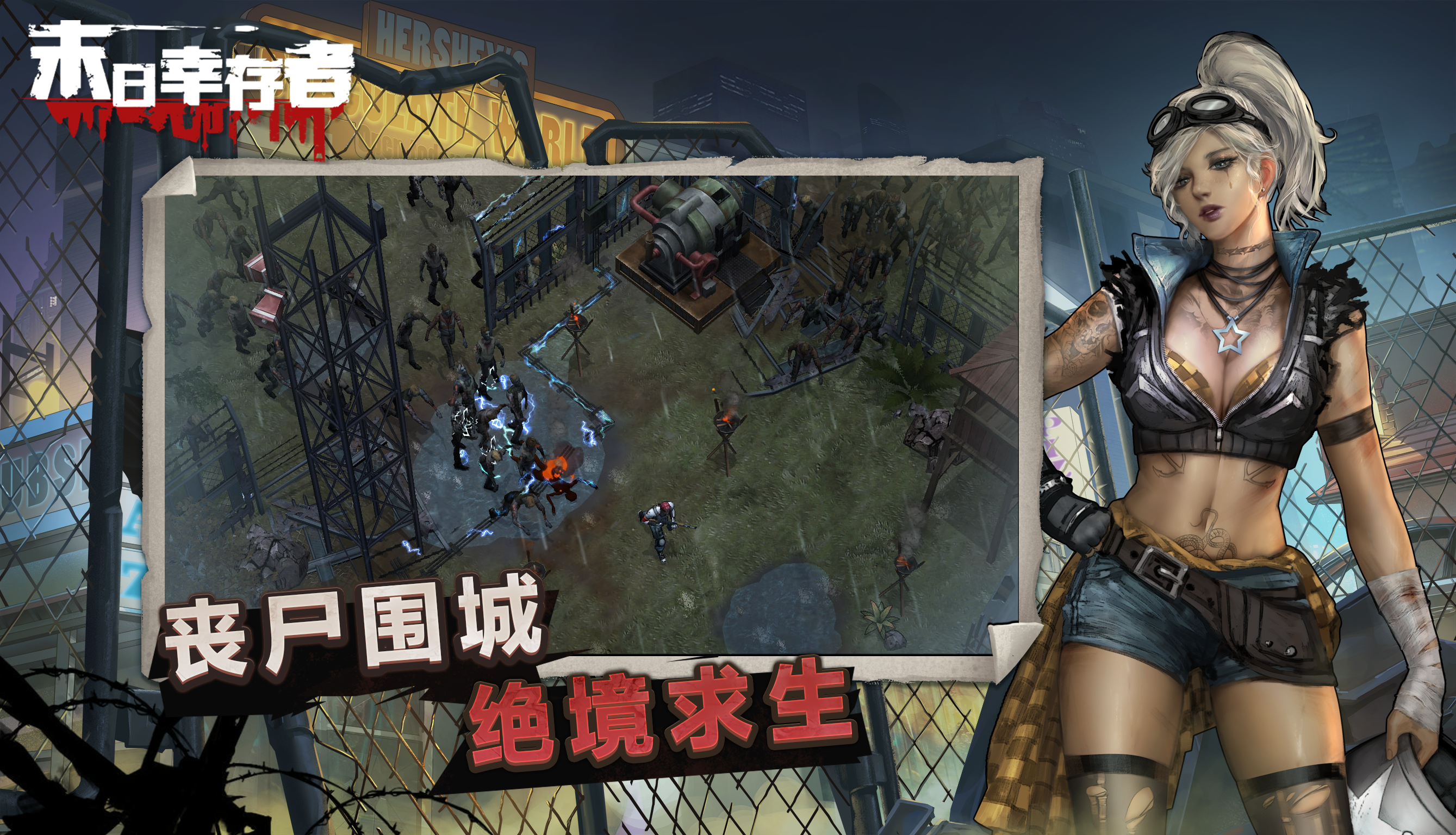 在夜神模拟器上畅玩末日幸存者电脑版